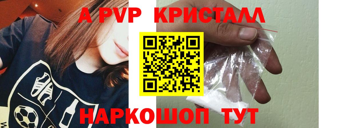 А ПВП  A PVP VHQ  Вход с VPN  Советская Гавань  A-PVP кристаллы 