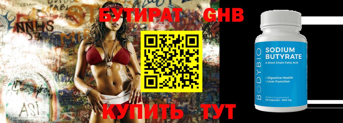 Советская Гавань  Бутират BDO 33%  БУТИРАТ  Вход с VPN 