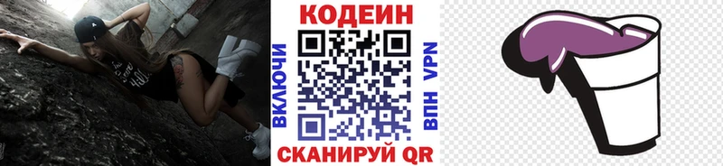 Кодеин Purple Drank наркотики Советская Гавань