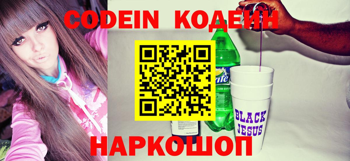 Кодеин напиток Lean (лин)  Вход с VPN  Кодеиновый сироп Lean напиток Lean (лин)  Советская Гавань 