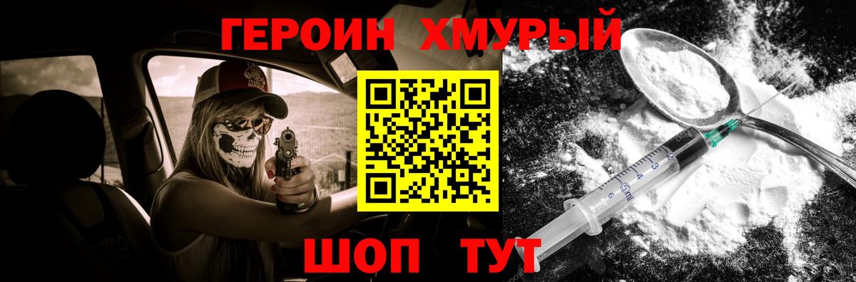 ГЕРОИН  Вход с VPN  Советская Гавань  Героин хмурый 