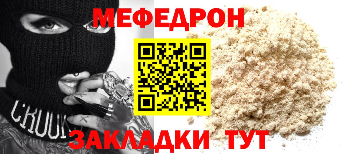 МЯУ-МЯУ  МЯУ-МЯУ мука  Меф  МЯУ-МЯУ VHQ  Вход с VPN  Советская Гавань 
