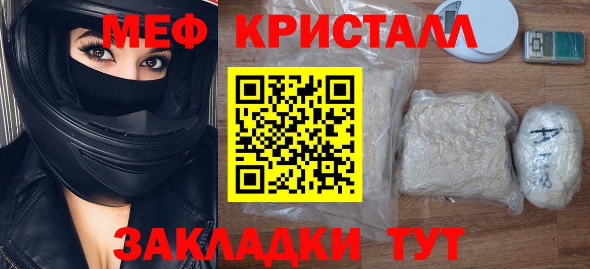 Меф мука Советская Гавань