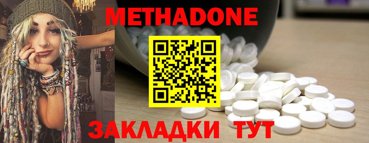 Метадон белоснежный Советская Гавань