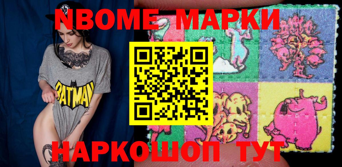 Марки NBOMe 1,5мг  Вход с VPN  Советская Гавань 